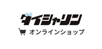 ダイシャリンオンラインショップ